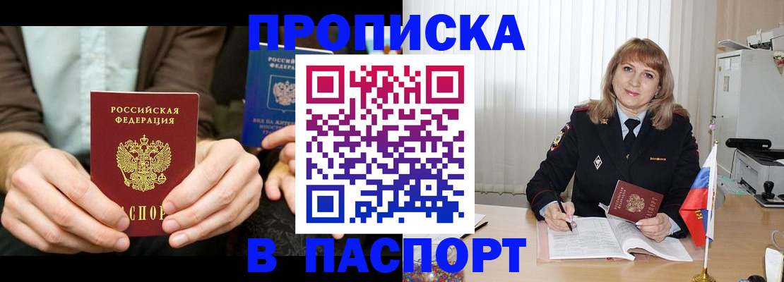 временная регистрация 2025 в Павловске