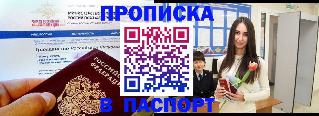 прописка для военкомата в Павловске