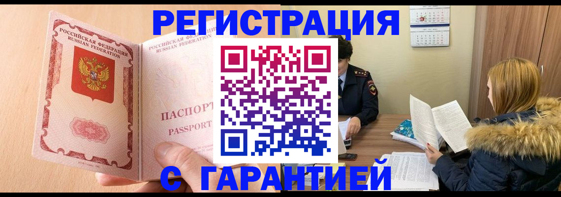 временная регистрация адрес в Павловске